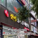 진미콩나물해장국 - 연수구 한나루로164번길 15-18 | 진미콩나물해장국