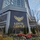 청량리명품공인중개사사무소 | 청량리7구역 롯데캐슬 하이루체 사전점검부터 전세구간까지 한번에 정리