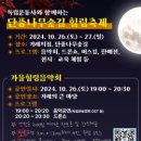 따숨힐링숲