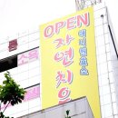 천연발효효소찜질원 이미지