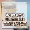 은은한 향기와 건강을 담은 메리골드 꽃차의 매력 홈카페 추천