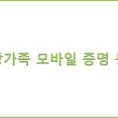 가족모바일 이미지