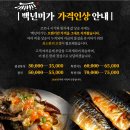 백년미가(유촌점)