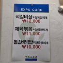 제육볶음석갈비 | 대전 전민동 맛집 엑스포코아 4층 예가한식 제육볶음 청국장 솔직 후기
