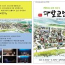 [2022 너른고을 연극페스티벌] 1980년대 광주이야기 "파발교연가" 이미지