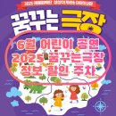 소리음악극 <보이야르의 노래> | 꿈꾸는 극장 꿈나무 극장 6월 공연 전석 1만원 가성비 어린이 공연