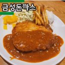금성 | 내돈내산 신정동 맛집 수제 돈까스 맛집 금성돈까스 후기 재방문각