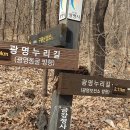 광명누리길 1코스 | 광명누리길 - 광명시 구름산 둘레길 사진 답사기..(22년)