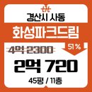 지에스(GS)25 경산파크드림점 | 사동 화성파크드림 45평 경매 경산 사동 아파트
