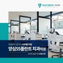 양심55플란트 치과의원 이미지