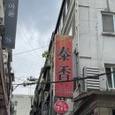 김해세명약국 | 1박 2일 포천 여행 샘물농장/옹기골만찬쌈밥/가비가배/산정호수/조경철천문대