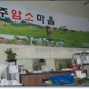 여주암소마을