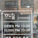 소도몰인덕원
