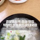 시골토종순대국 이미지
