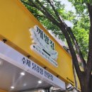 깨방정 | 대구 침산동 닭강정 맛집 깨방정 수제닭강정 전문점 방문 후기