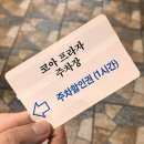 롯데쇼핑(주) 롯데마트 화명점 | [부산] 화명동 소갈비살 맛집 “소장각“