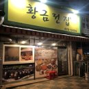 황금전포차 네이버블로그