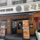 평촌닭갈비 팔각도 | 유명 숯불닭갈비 둘이서 4인분 먹은 후기