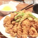 바른치킨 당산SK | 구서동 맛집 자이언트 치킨호프 동네주민이 추천하고 싶은 술집