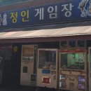 길게임장 이미지