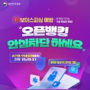 오픈뱅킹 안심차단 하세요! 이미지