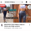 나 제이제이 하체토닝 할때 인생 엉덩이 최대치엿음 ... 이미지