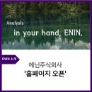 에닌주식회사 이미지