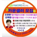 아모레달성특약점 이미지