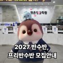 [평촌청솔학원] 2027 반수반·프리반수반 개강 및 설명회 안내 (feat. 마지막 현행 수능 체제)