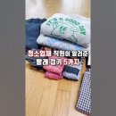 초간단 빨래접기 이미지