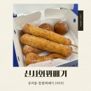 단골 많은 꽈배기 이미지