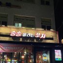 술술풀리는포차 이미지