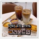 어반약국 | 평택고덕카페 그라운드업, 어반그로브몰에서 만난 착한가격 수제디저트
