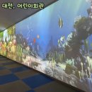 음현리 회관앞 화장실 | 대전어린이회관 4살 아이 주말 이용후기