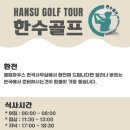 한수골프 이미지