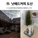 비전동 소로 2-56 | ☕️ 낫배드커피도산, 로컬베이커리페스티벌 압구정로데오 도산공원 카페