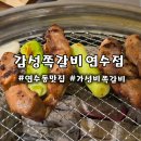 송림로43번길 43 | 연수동맛집 감성쪽갈비 연수점 두툼한 인천쪽갈비 제대로 먹고 온 후기 1인분 무료쿠폰