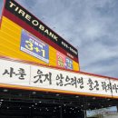 자동차뱅크 | 김천 지좌동 타이어 싼 곳, '타이어뱅크 남김천점' 자동차 점검 후기