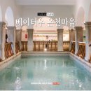 대만 베이터우 온천 여행 후기 (지열곡·온천박물관·맛집·숙소 총정리)