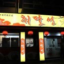 월광주유소 이미지