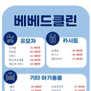 유모차카시트세탁