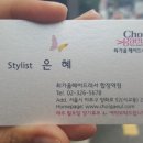 은혜헤어센스 - 포천시 내촌로 63 | 은혜헤어센스