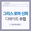 명화와 함께하는 그리스 신화 이미지