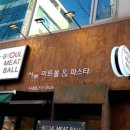 서울미트볼 이미지