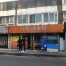 석천매운탕 이미지