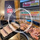 계절 | 운남동 맛집 감사한계절 후기｜영종도 무한리필인데 양고기가 진짜 맛있어요
