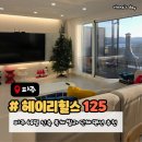 주차68 | 파주펜션 가족여행 헤이리힐스 68평 독채 내돈내산 후기 (포켓볼, 게임기 시설)