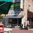 꿈의바베큐치킨 이미지
