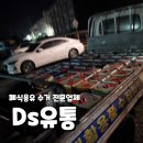 DS유통 이미지