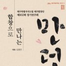 제주합창단 102회 정기연주회 이미지
